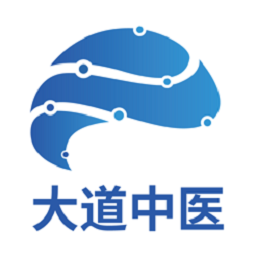 大道中医诊所