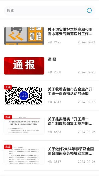 平安莒商app截图4