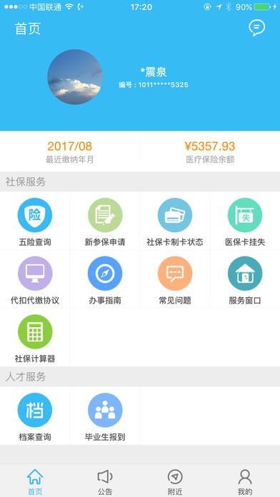绵阳智慧人社app官方下载