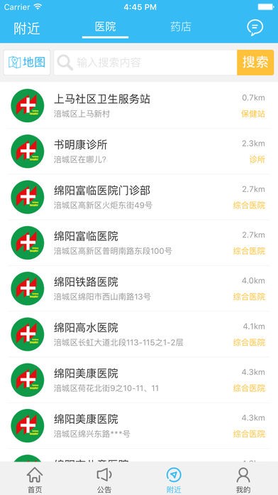 绵阳智慧人社12333app截图1