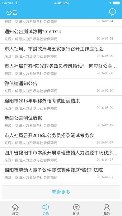 绵阳智慧人社12333app截图3