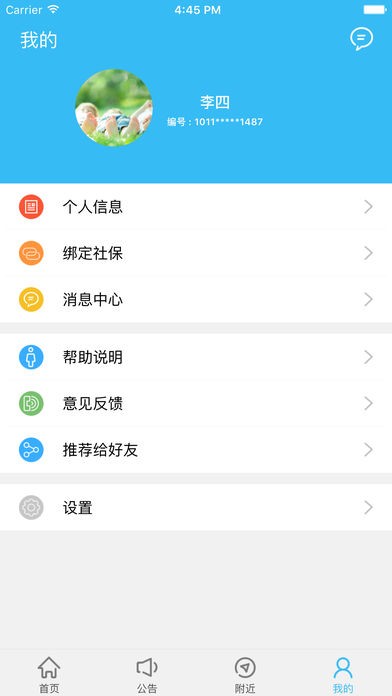 绵阳智慧人社12333app截图4