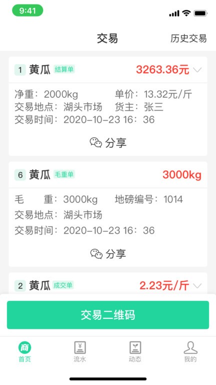 商易通农户截图1