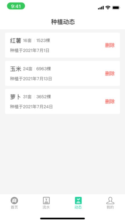 商易通农户截图3