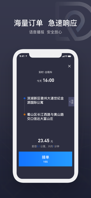 司机点点车主端截图1