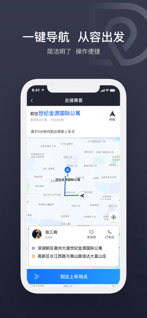 司机点点车主端截图3