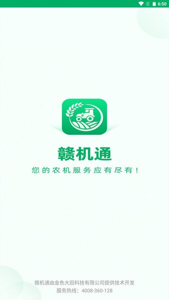 赣机通app官方正版截图1