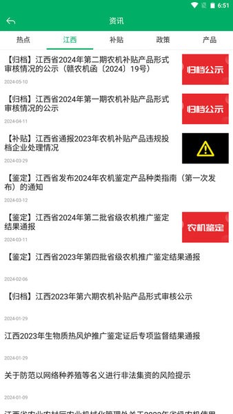 赣机通app官方正版截图4