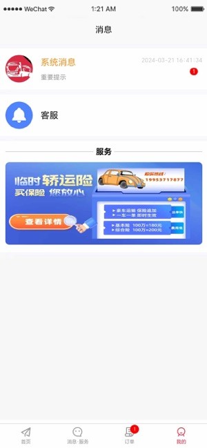 嘟嘟运车司机APP截图1