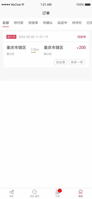 嘟嘟运车司机APP截图2