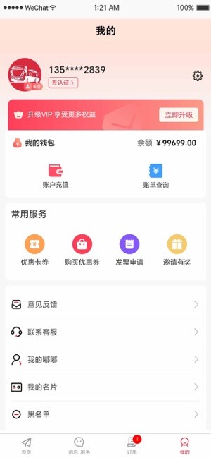 嘟嘟运车司机APP截图4
