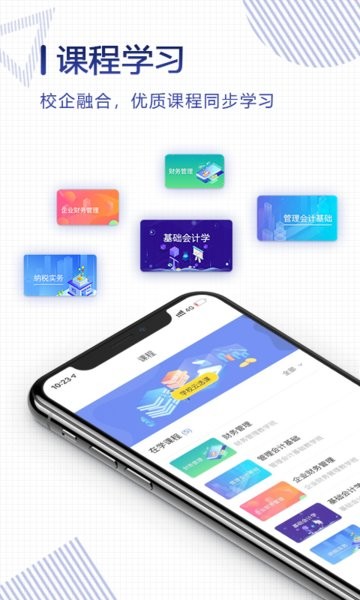 正保云课堂学生端截图1