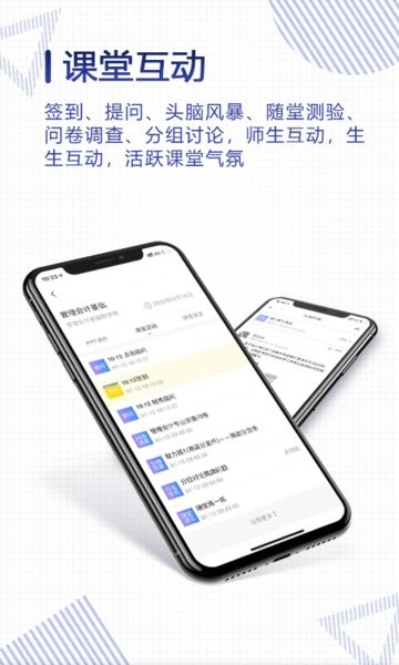 正保云课堂学生端截图2