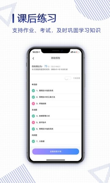 正保云课堂学生端截图4
