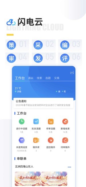 闪电云平台截图1