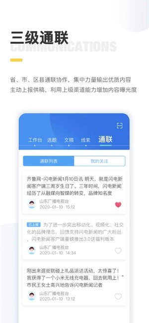 闪电云平台截图3