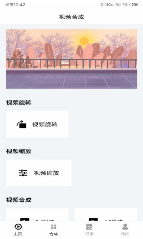 视频合成软件手机版截图1