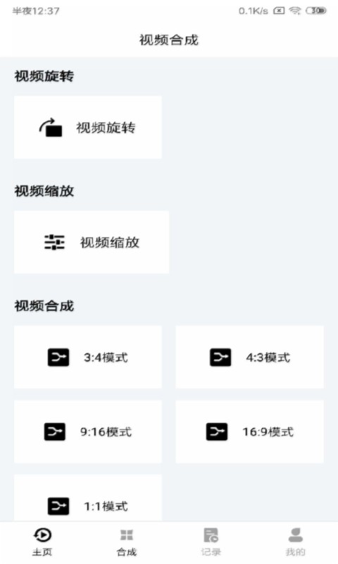 视频合成软件手机版截图2
