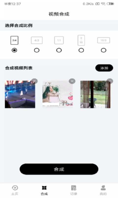 视频合成软件手机版截图3