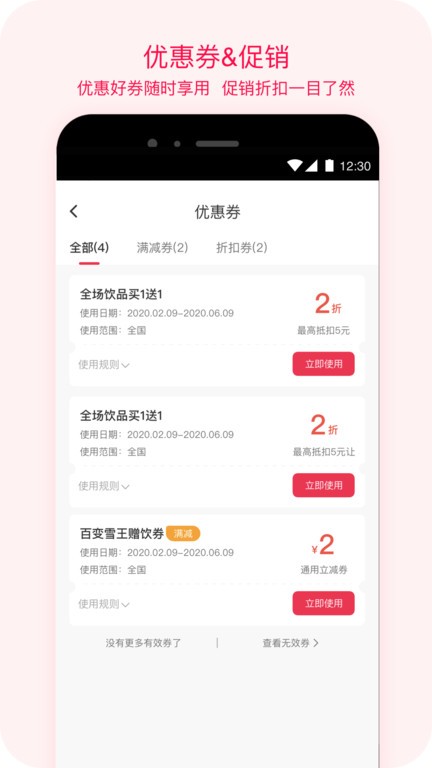 蜜雪冰城手机点餐截图4