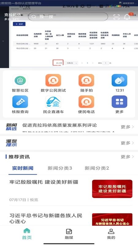 克政通玛依伴截图1