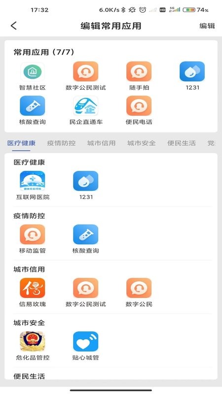克政通玛依伴截图3