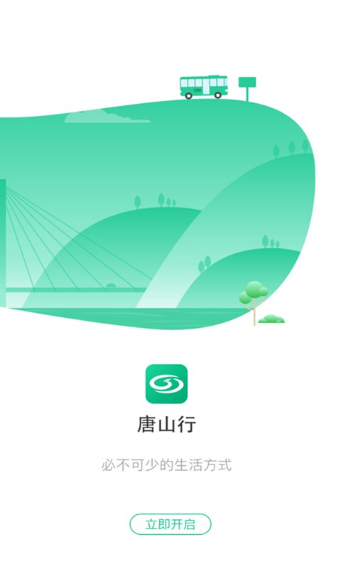 唐山行app免费截图1