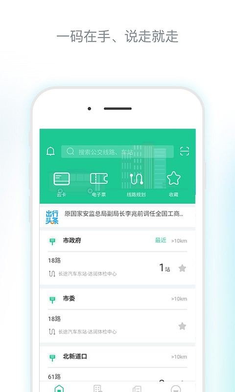 唐山行app免费截图2
