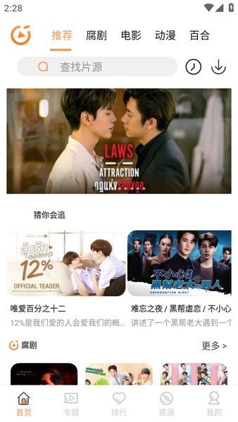 腐剧TVapp最新版截图2