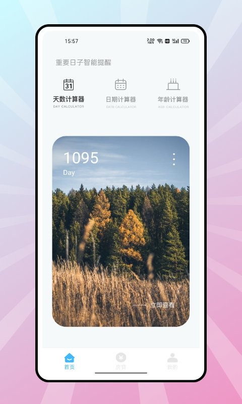 2023复利计算器在线计算最新版截图3