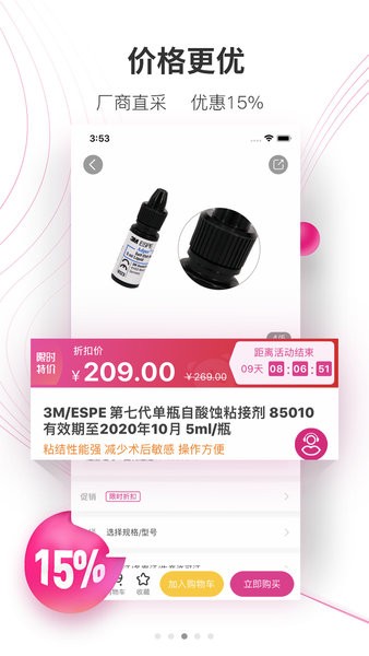 牙医帮官方版截图3