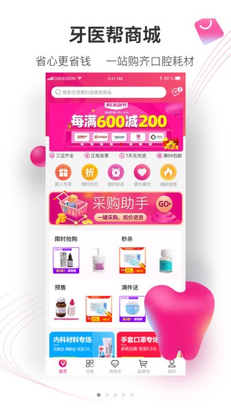 牙医帮官方版截图4