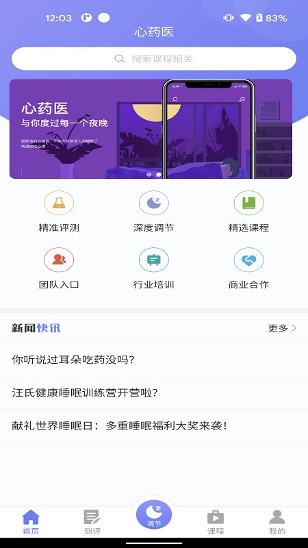 心药医截图1