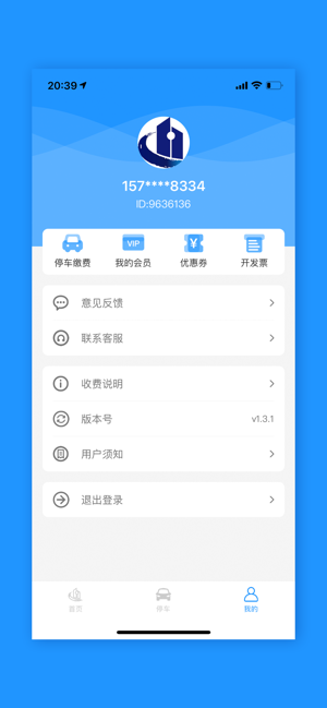 海宁智慧停车服务大厅截图1