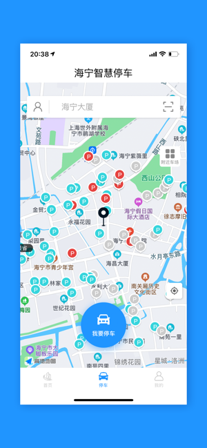海宁智慧停车服务大厅截图2
