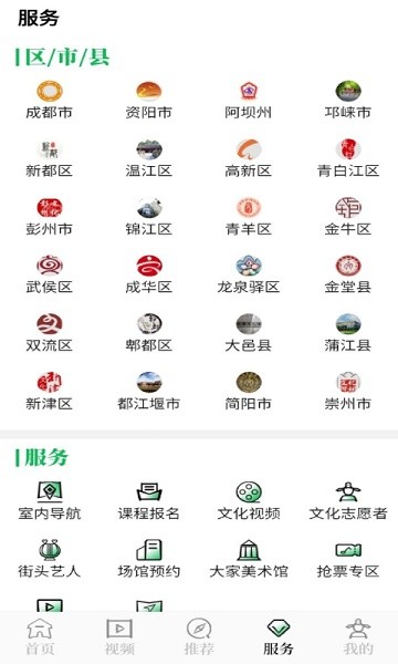 文化天府云平台截图1