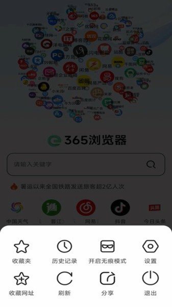 365浏览器最新版本截图4