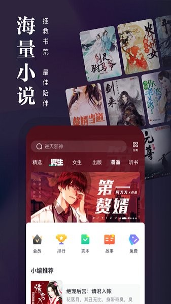 熊猫看书最新版截图2