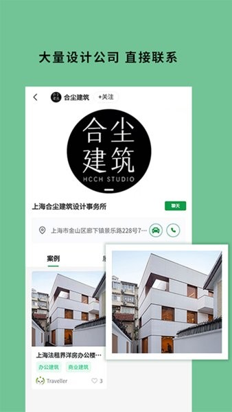 筑壳建筑app截图1