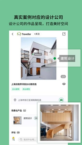 筑壳建筑app截图4