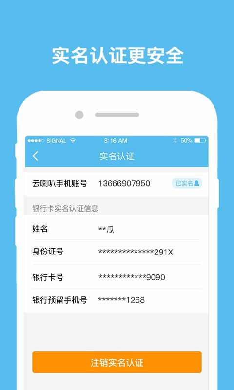 云喇叭快递员截图3