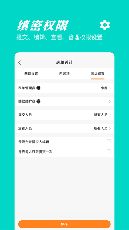 橙子表单软件截图1