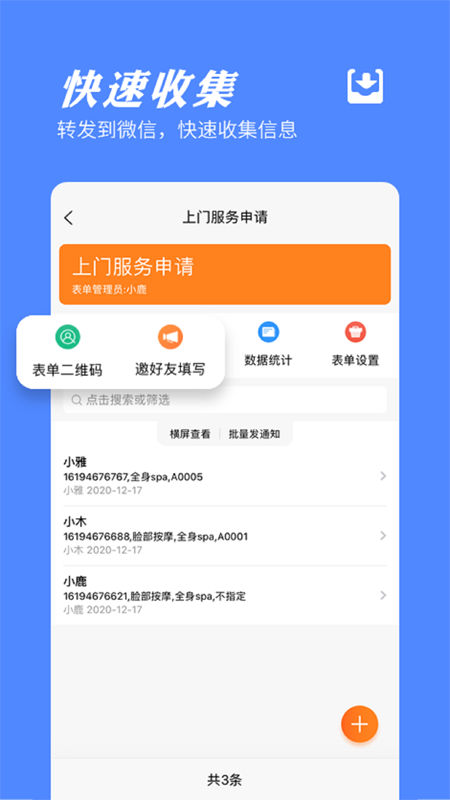 橙子表单软件截图2