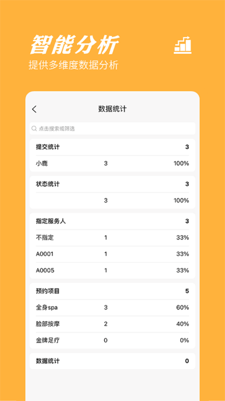 橙子表单软件截图3
