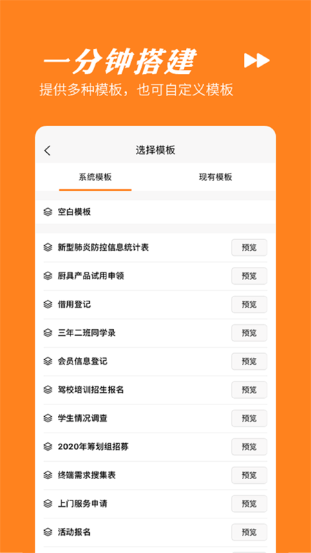 橙子表单软件截图4