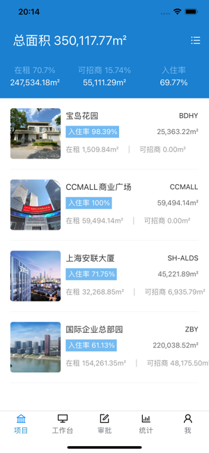 慧云管家app截图1