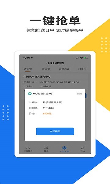 e调度司机端最新版截图1