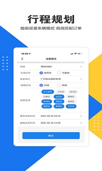 e调度司机端最新版截图2