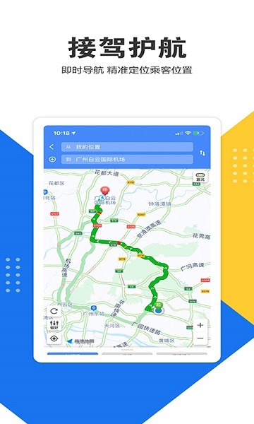 e调度司机端最新版截图3