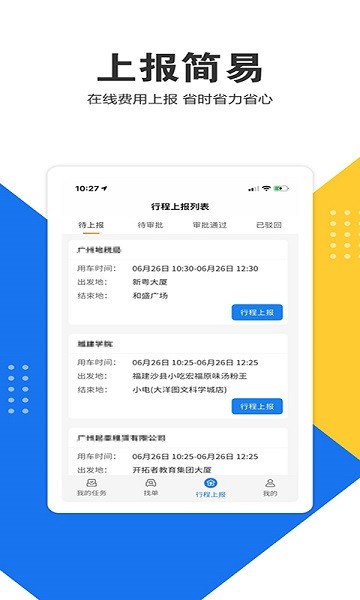e调度司机端最新版截图4